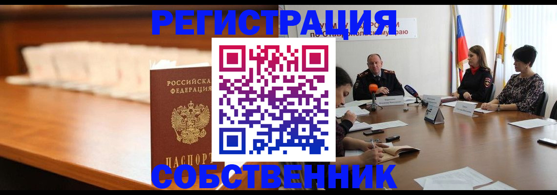 временная регистрация купить в Ясногорске