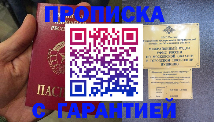 прописка для военкомата в Ясногорске